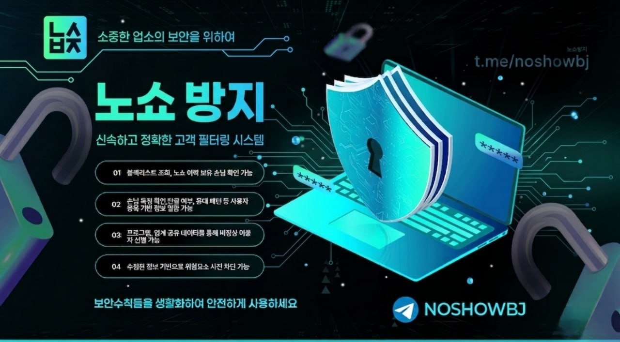 노쇼방지 블랙리스트 조회 유흥DB 앱 - 페이커시즌2